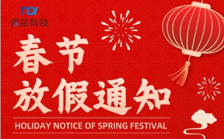 2024年春节放假通知