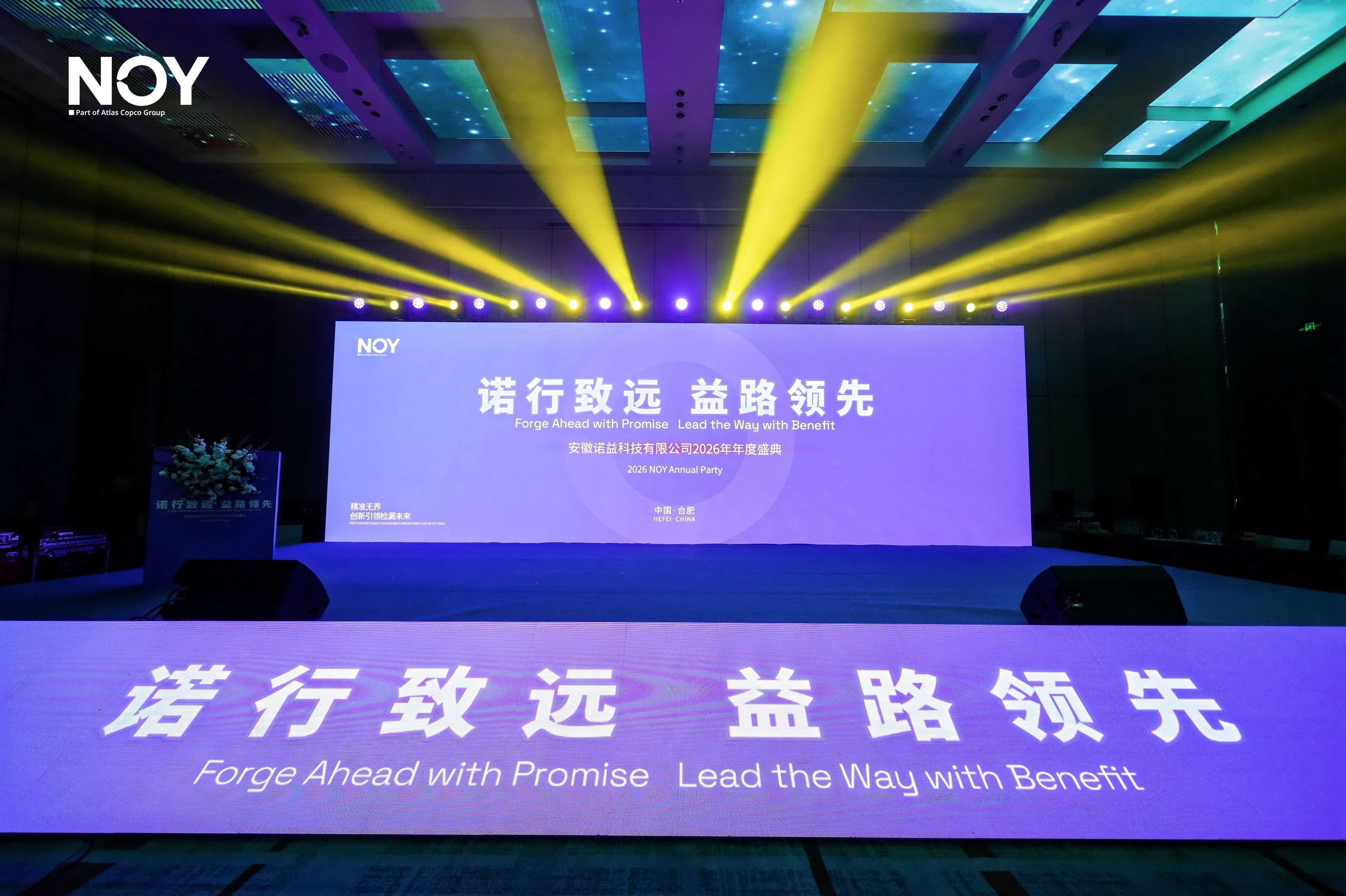 2026诺益年会圆满收官